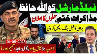 Field Marshal Gen Asim Munir | Negotiations Over! Declaration of Iran | Trump & Netenyahu Contact