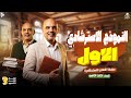 مراجعة نهائية كيمياء تالتة ثانوي حل النموذج الاسترشادي الأول وكافة أفكار الوزارة 2026 mp3