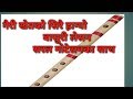      gairi khetko sirai hanyo dineshflute  how to play gairi khetko sirai 