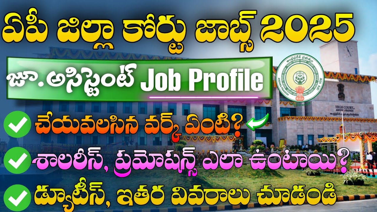 AP Court Junior Assistant Job Profile|AP High Court Jobs 2025 Latest News|AP High Court Jobs 2025