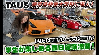【メカニックTV】ドリフト講座にサーキット講習！？現役学生へ突撃インタビュー！Part1【東京自動車大学校】