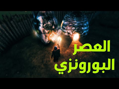 فالهايم #6 | صناعة الاسلحة البرونزيه - ماتوقعت قوتها كذا !! Valheim