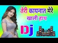 Teri Kayenat Mere Khali Haath Dj Remix Song Dholki Mix Dj Song Dj Ramkishan Sharma Aligarh Up Teri Kayenat Mere Khali Haath Dj Remix Song Dholki Mix Dj Song Dj Ramkishan Sharma Aligarh Up
