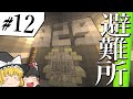 【マインクラフト】ゾンビが蔓延る世界で生きる Part12 【ゆっくり実況】