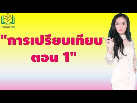 การเปรียบเทียบขั้นปกติ