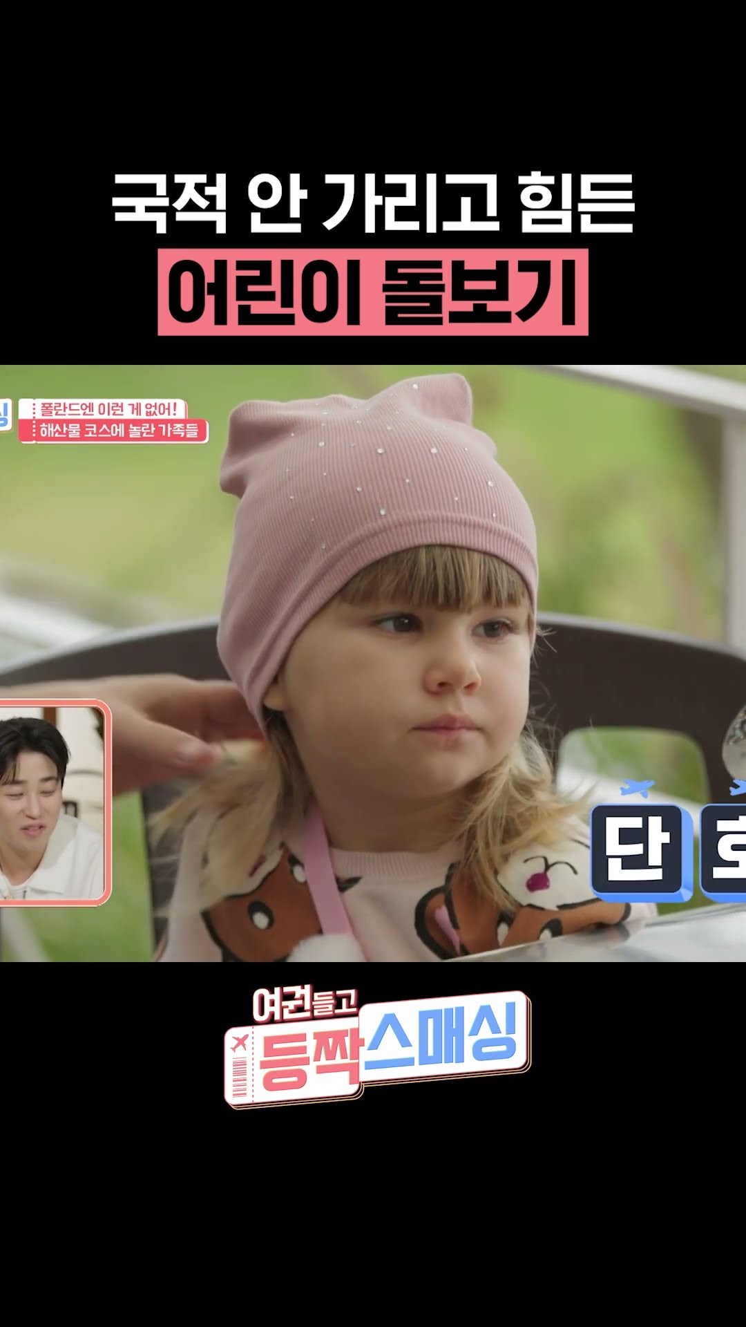 이 세상 모든 어머님들 존경합니다♥ #여권들고등짝스매싱