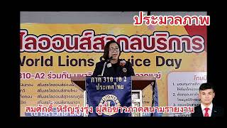 วัน ไลออนล์สากลภาค 310a2มอบทุน