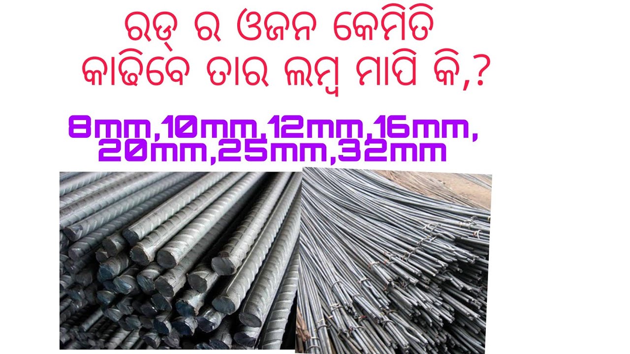 How to calculate weight of steel bar in kg। Steel bar ki Bajan kese