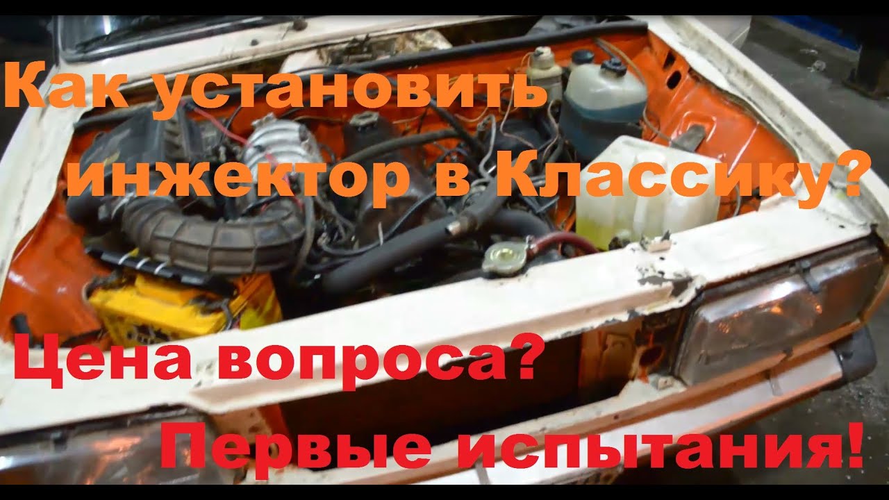 Как установить инжектор