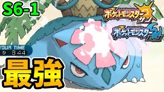 【ポケモンSM対戦実況】#S6-1 メガフシギバナの圧倒的要塞感  【レートPart5】