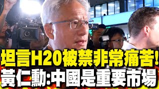 黃仁勳.張忠謀.林百里&quot;科技3巨頭&quot;共進晚餐 談H20晶片被禁:中國是重要市場