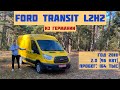 Ford Transit L2H2 2018 года из Германии: Лучше белого