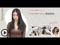 （サンプル動画）リアル海外ヘア！バレイヤージュ徹底解説 ~1人塗りでもできるブリーチワーク~