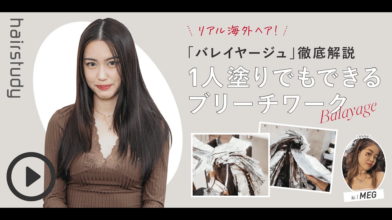 百合子ウイック バレイヤージュ風加工 土臭