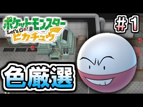 ポケモン 色違いのマルマインと出会いに行く ピカブイ Youtube