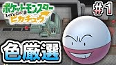 ピカブイ 全部のメガストーン入手場所 １分ちょっとでわかる Youtube