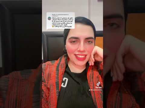 هل البنت التي لا تتكلم مع الشباب معقدة رويدا عريشة