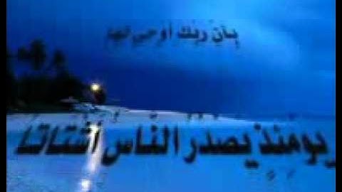 ترتیل منشاوی سوره زلزال