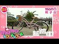 LOOK LOOK 03 腳踏車 歌 M O M O 歡樂谷S3 車車卡通 車車兒歌 認識職業 工具車 動物 學齡幼兒 認知學習 Momo親子台 24頻道 LOOK LOOK 03 腳踏車 歌 M O M O 歡樂谷S3 車車卡通 車車兒歌 認識職業 工具車 動物 學齡幼兒 認知學習 Momo親子台 24頻道