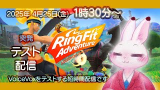 【テスト配信】読み上げのテストやります！