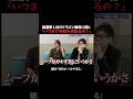 ドラゴンに軽く質問したら返り討ちにされる谷本 #井口智明 #谷本吉紹 #島やん #ドラゴン細井 #令和の虎 #卒業