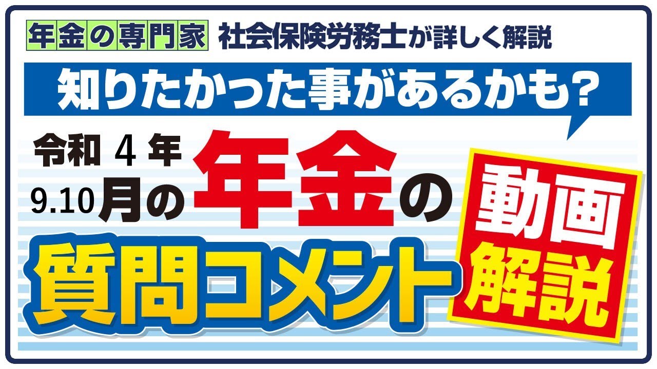 【まだまだご質問募集中!】質問コメント動画解説パート3