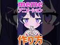 meme動画の作り方講座！ #月ノ美兎 #aftereffects #tutorial #チュートリアル #meme