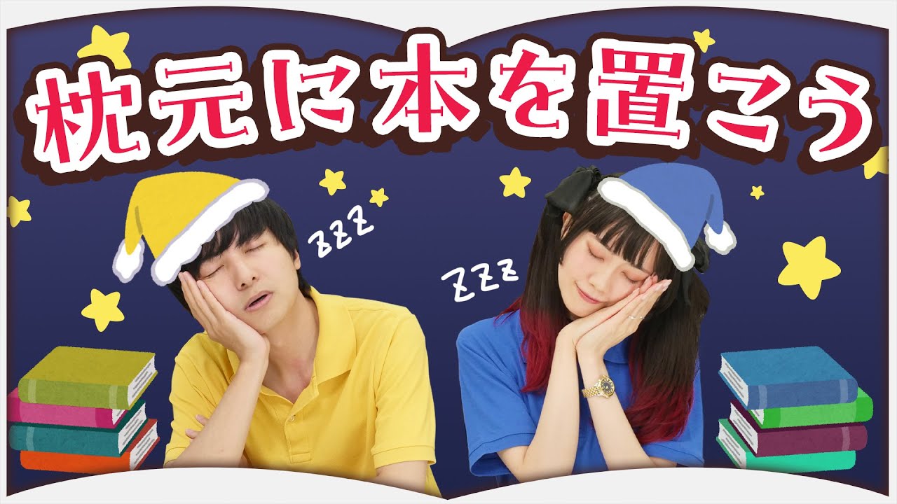 夜に眠れないあなたへおすすめの本6選