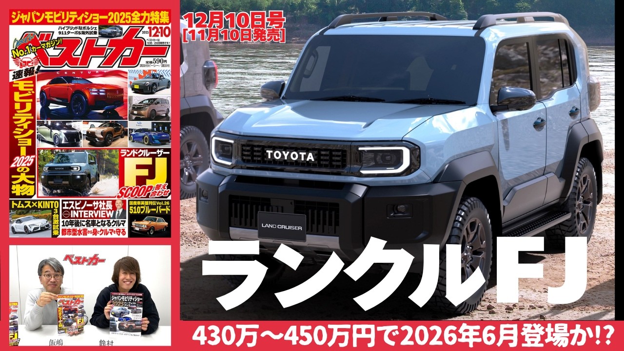 Big news for the end of the year! Will the Land Cruiser FJ be