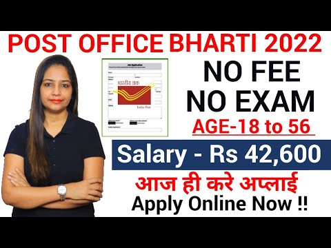 Post Office Recruitment 2022 | India Post Office Recruitment 2022 | Post Office Bharti 2022| Vacancy