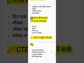 CTET EVS मुख्य थीम | EVS All Important Themes Short Notes | CTET 2026 | Paper 1