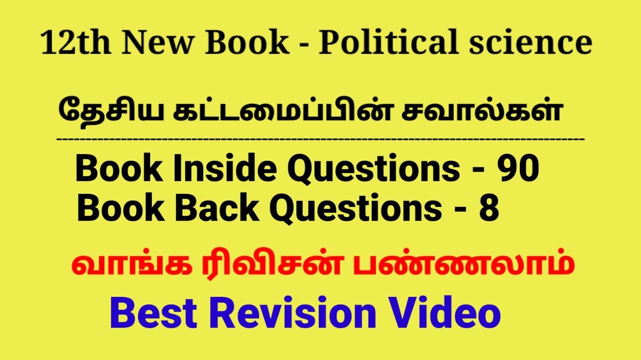 13. 12th - தேசிய கட்டமைப்பின் சவால்கள் | 12th Political science | 98 Questions | Best Revision Video