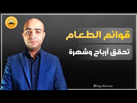 أسرار تصميم منيو مطعم يجذب العملاء