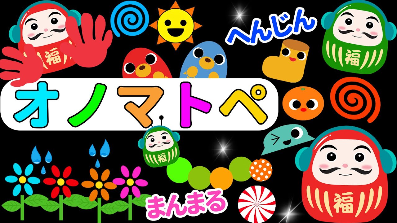 「しましまぐるぐるくる」だるまさんのゴロゴロタイム！赤ちゃん喜ぶオノマトペ絵本