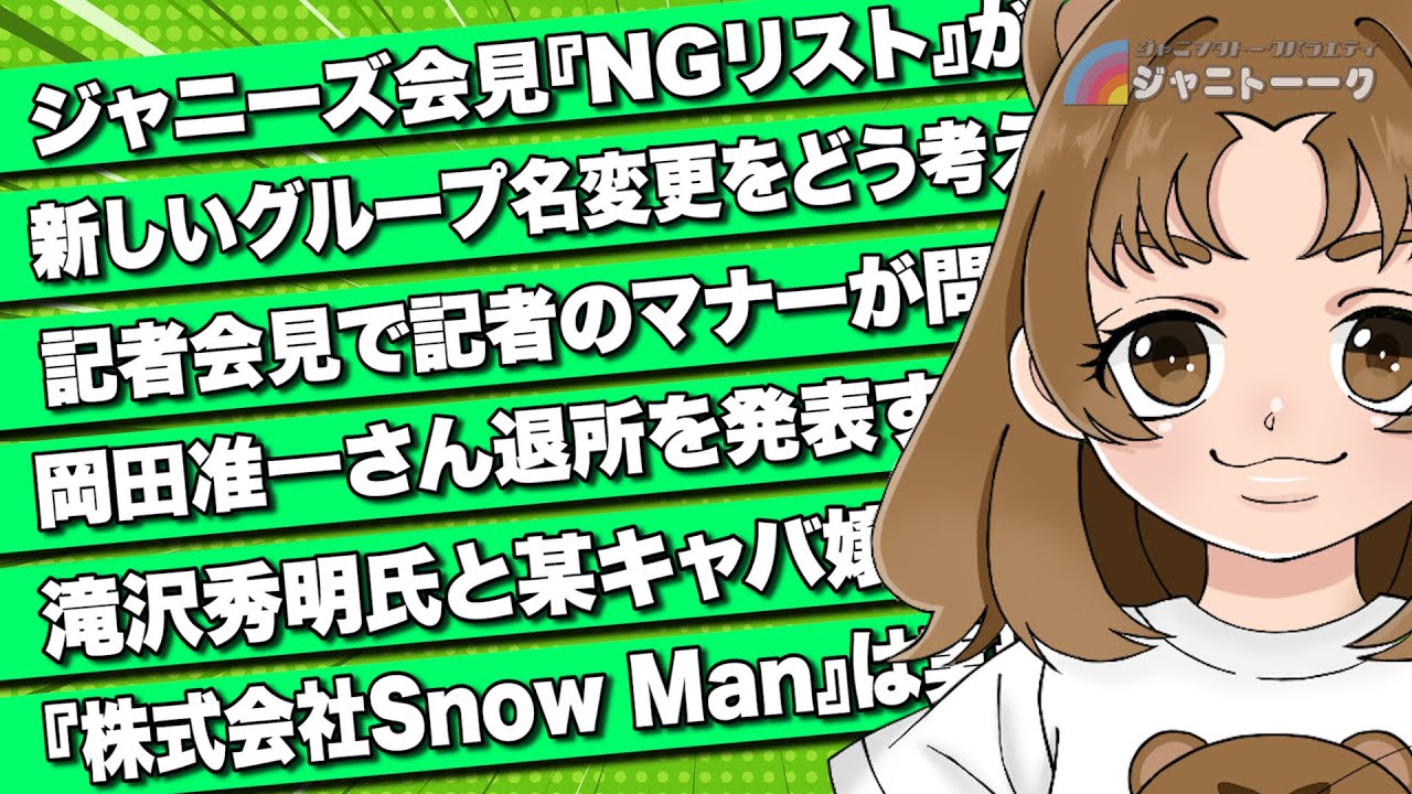 # 1101 ジャニーズを叩きたい人たち