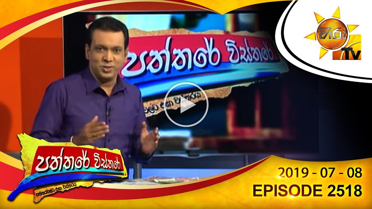 number one for me lyrics Hiru TV Paththare Wisthare | Episode 2518 | 2019-07-08