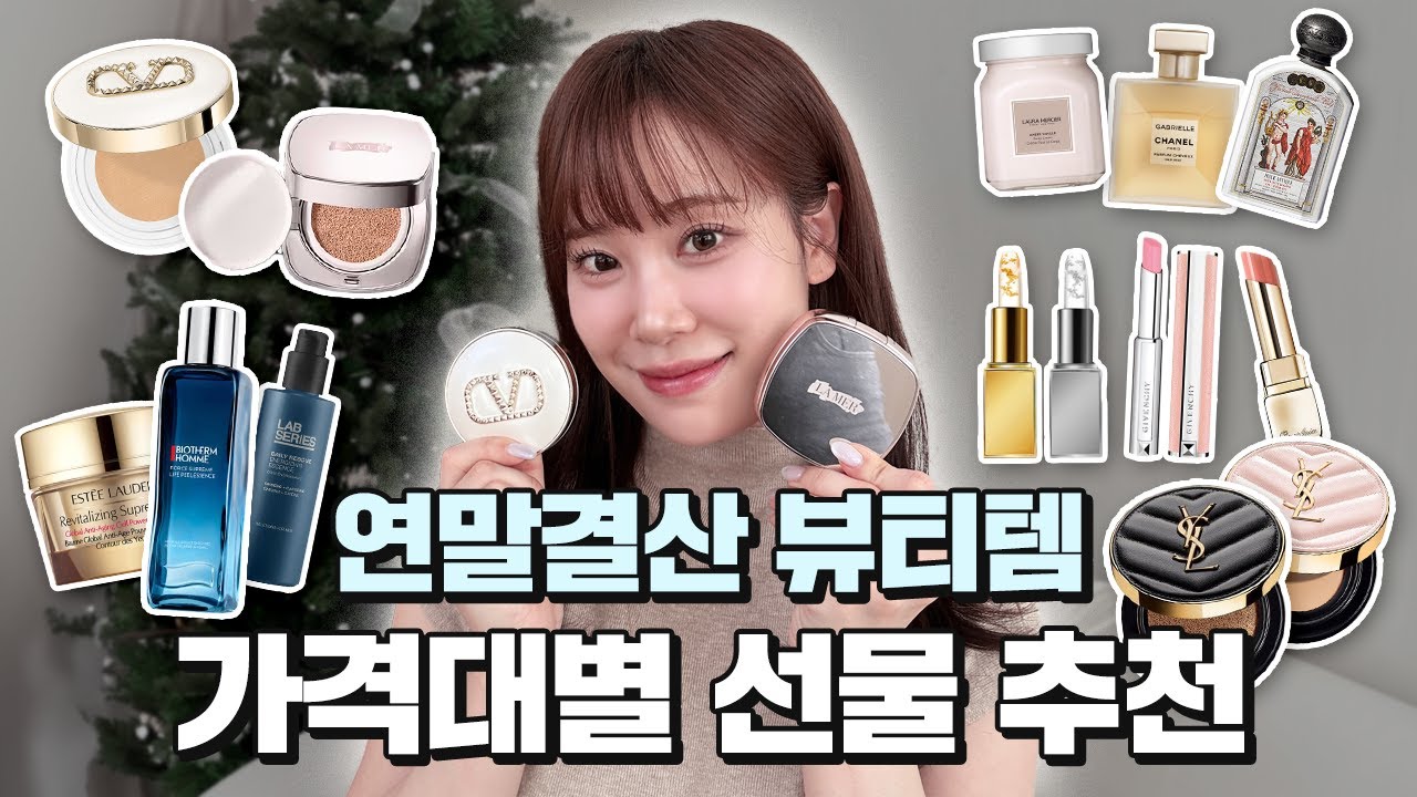 🏆2023 연말결산 특집🏆 무조건 성공하는 센스있는 선물 추천🎁 ㅣHoxy... 크리스마스 선물 준비했어? 5만원부터 20만원까지🫶
