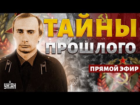 Дрезденский Урок. Что Сделали С Путиным В 1989М Тайны Прошлого Диктатора | Live