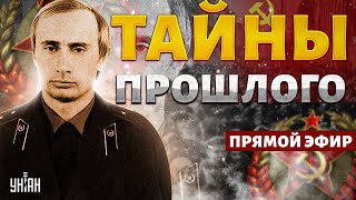 Дрезденский урок. Что сделали с Путиным в 1989м? Тайны прошлого диктатора | LIVE