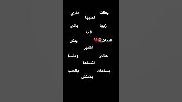 بطلت احبها عادي زيها زي باقي البنات شاشة سوداء بدون حقوق 