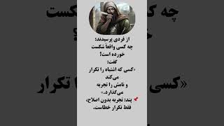 Download Lagu خطا را تکرار نکنیم‌… #انگیزشی #کتاب #پیشرفت MP3