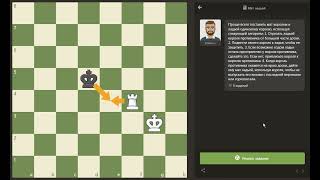 Chess.com Мат ладьёй
