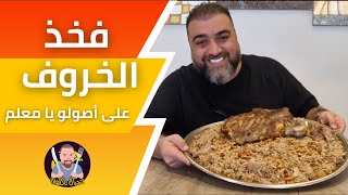 تحدي اكل فخذ خروف مع الصوص المميزة | Grilled lamb thigh