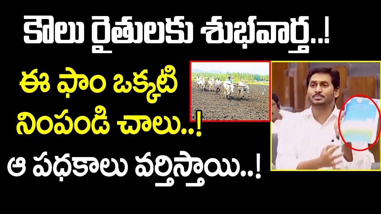 కౌలు రైతులకు శుభవార్త | YSR Rythu Bharosa Scheme Extended to Tenant Farmers | Kowlu Rythulu
