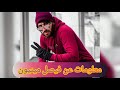 معلومات حول مغني فيصل مينيون معلومات حول مغني فيصل مينيون