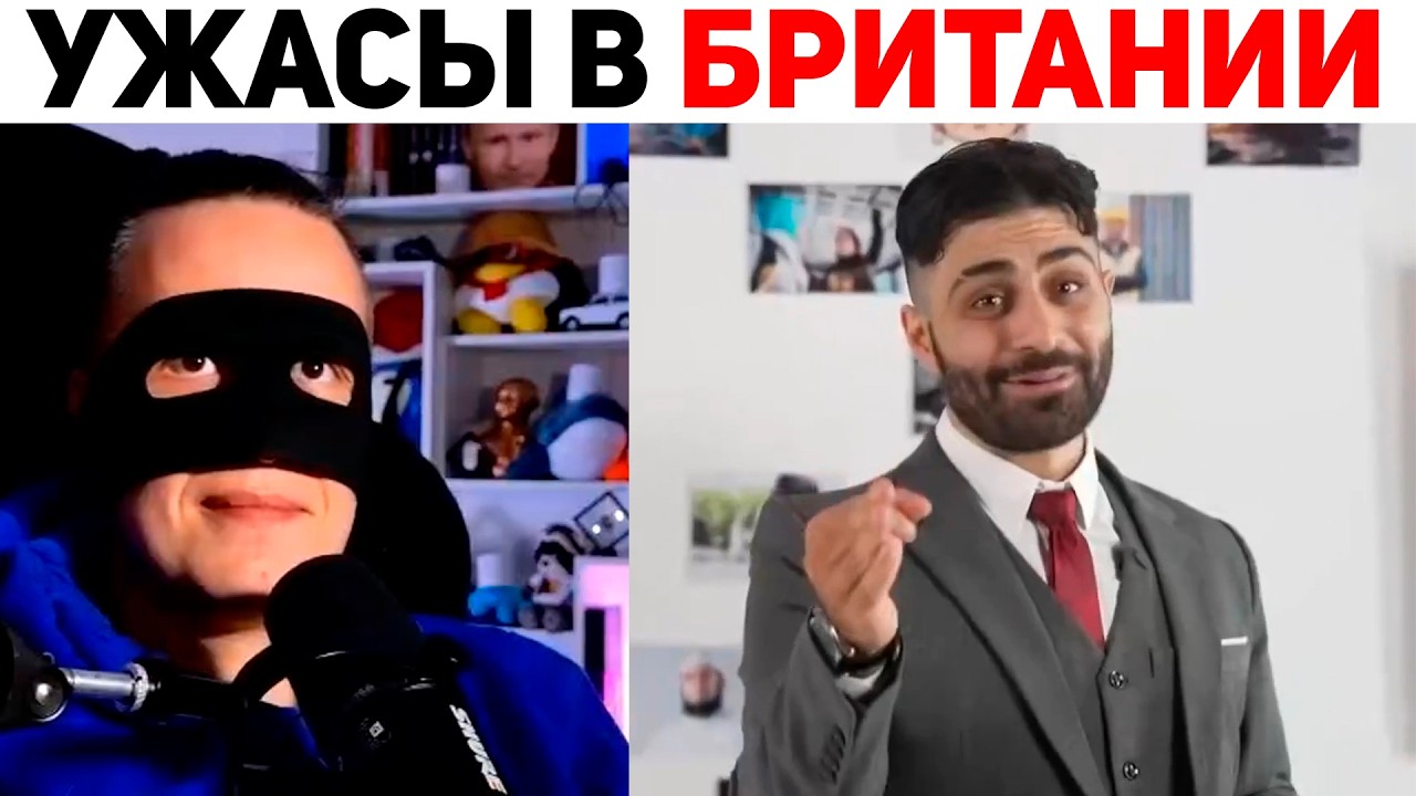 БРИТАНСКИЙ ШАРИАТ | Базовый Смайлик