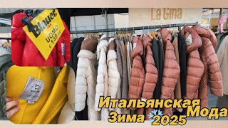 Шубы на Итальянском Базаре | Аутлет  Пуховики Woolrich и Blaure | Встреча с Подписчиками ❤️