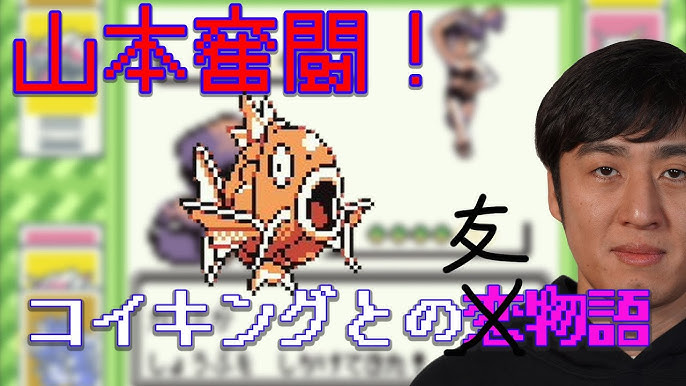 1 新企画 ポケモン赤緑 山本ひろし 初代ポケモンに会いにいく Youtube 1 新企画 ポケモン赤緑 山本ひろし 初代ポケモンに会いにいく Youtube