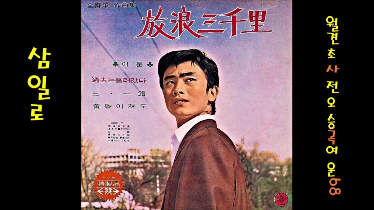 삼일로 1968 여운