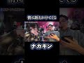 人狼で情に訴えかけてくるナカキン#shorts